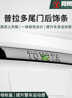 适用24-25款普拉多尾门黑化装饰条霸道LC250后尾箱车标阿勇改装件