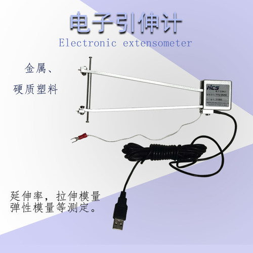 汇鑫拉力机电子引伸计25/50