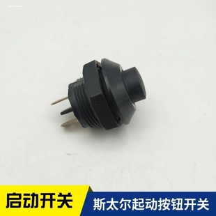 斯太尔喇叭启动开关按钮起动开关陕汽奥龙红岩金刚副启动开关通用
