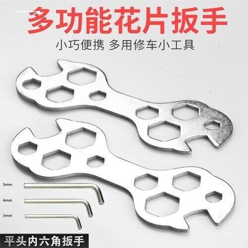 扳手多功能修自行车工具内外六角