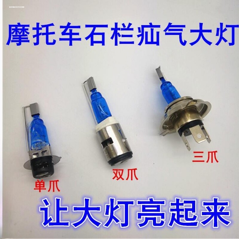 摩托车前大灯12V踏板125弯梁110助力车双爪超亮疝气灯泡灯座底座