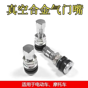摩托车真空胎气门嘴 电动车真空胎气嘴CG125 GN125防漏气轮胎气嘴