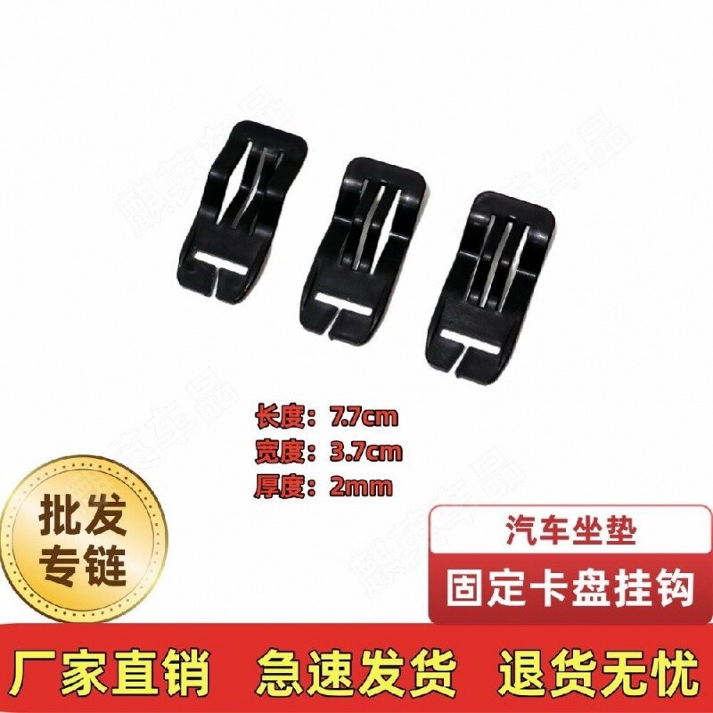汽车坐垫卡扣座套蛇形金属挂钩子座椅配件辅料卡片座垫固定卡盘