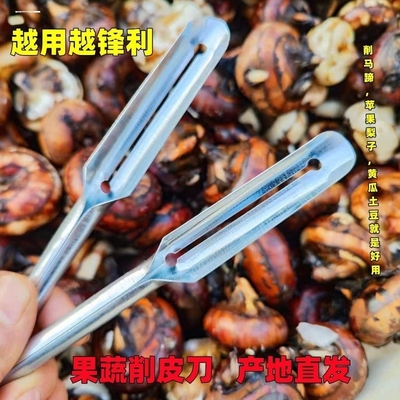 大铁锤老式不锈钢水果刀削皮器削马蹄荸荠去皮刀削水果蔬菜刨子