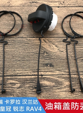 油箱盖拉绳适用丰田凯美瑞汉兰达汽车配件专用加油连接线防丢绳子