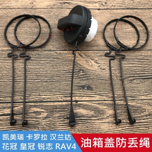 油箱盖拉绳适用丰田凯美瑞汉兰达汽车配件专用加油连接线防丢绳子