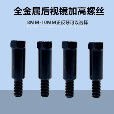 九号电动车M85C/M95C后视镜增高螺丝小牛深远台铃M8通用转换螺丝