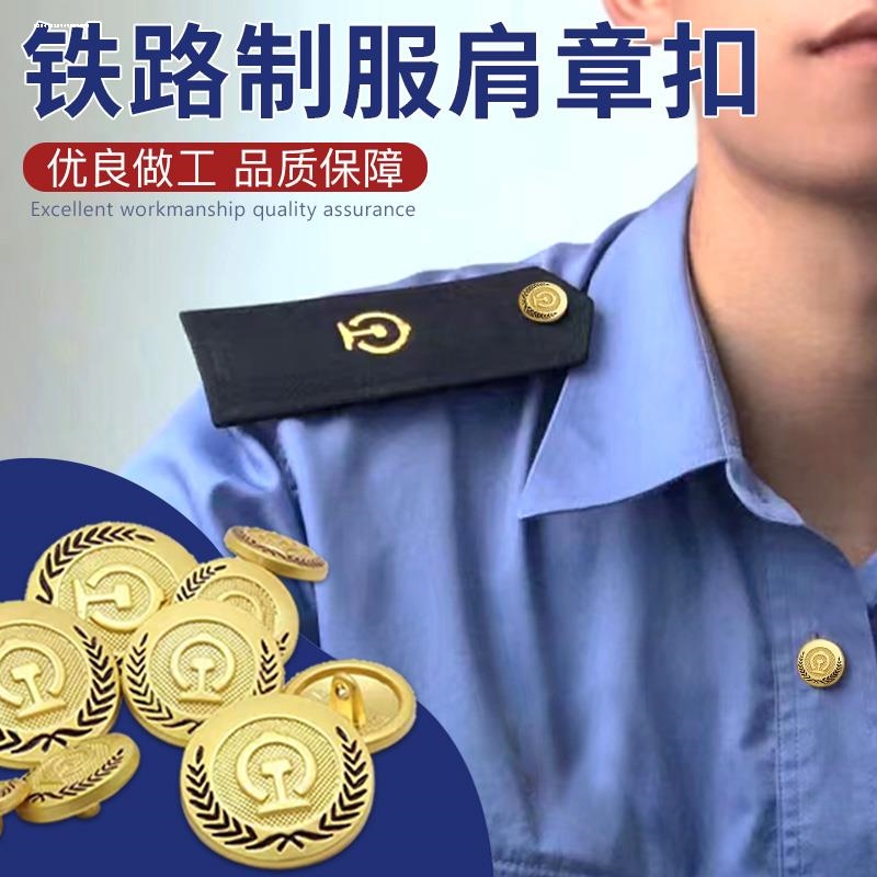 包邮金属纽扣 铁路制服扣子专卖 大衣西装西服衬衫服装配件钮扣