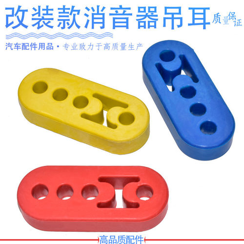 汽车排气管吊耳可调节消声器吊胶