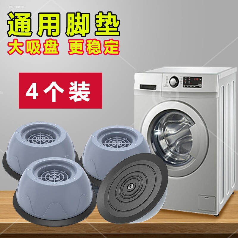 通用海尔洗衣机底座固定脚架托架全自动滚筒防滑防震垫高脚垫支架