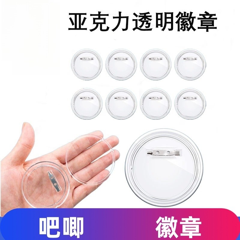 亚克力徽章 透明胸章吧唧自制谷美空白材料diy耗材 画画手绘胸章,模玩/动漫/周边/娃圈三坑/桌游,动漫徽章/立牌,淘宝优惠券,粉丝福利购,淘宝优惠卷