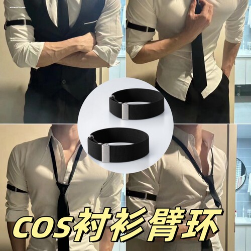 男士衬衫袖箍臂环西装袖子固定器防滑夹女挽袖口束带袖带收紧神器