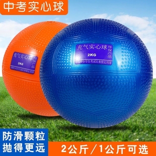 充气实心球全国中考标准用球2KG男女考试比赛 学生体育训练专用