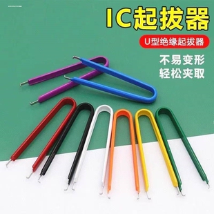 U型IC起拔器 贴片芯片电子元器件四爪抓取螺丝夹取器精密零件拾取