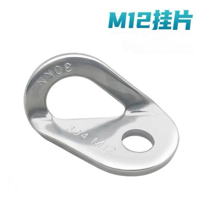 不锈钢岩钉挂片M12登山探洞攀岩钉岩石锚点户外膨胀钉挂片