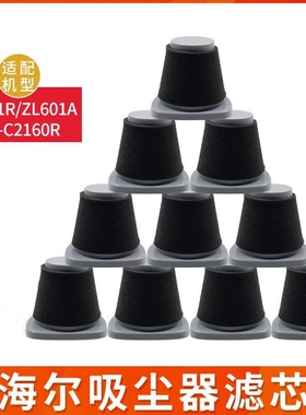 适配海尔手持吸尘器配件ZL601AC2160R滤芯通用原装海尔滤芯过滤器