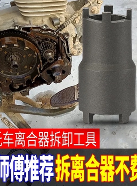 摩托车维修工具CG125离合器螺母拆卸宗申三轮车200cc四爪套筒250