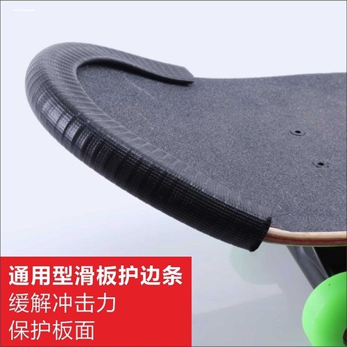 滑板车防撞条保护条长板护边加厚通用型护头大小鱼板双翘板保护套