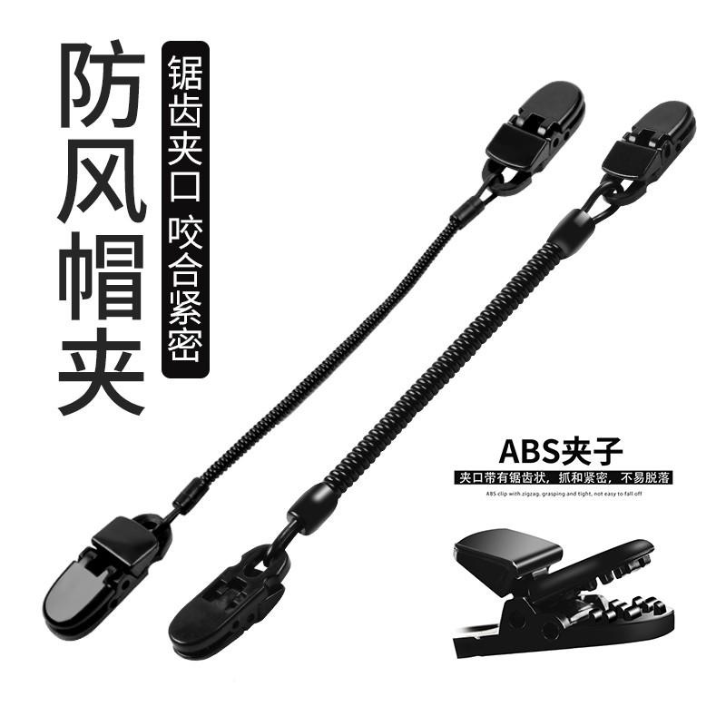 正品帽子帽夹绳防风帽带扣ABS龙头扣伸缩失手绳户外帽子防丢绳