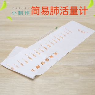 科技小制作肺活量袋幼小学生科学实验教科书diy测量简易肺活量计