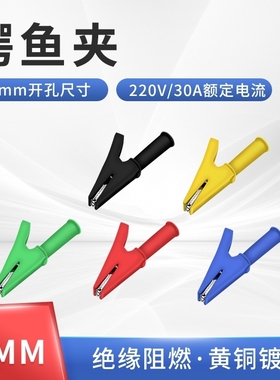 开口5mm10mm20mm30mm鳄鱼夹DCC试验线夹大中小号尾部4mm插孔