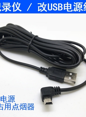 360行车记录仪G300电源线  360G300pro充电线USBmicro安卓数据线