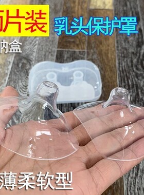 母乳保护罩超软仿母乳防咬乳盾乳贴辅助喂奶奶嘴