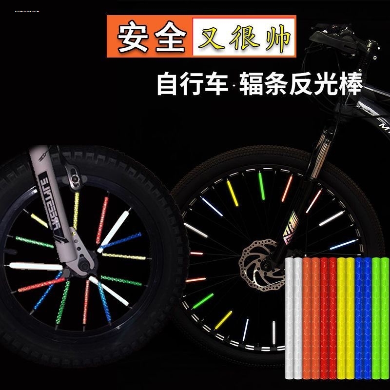 山地自行车贴纸反光贴夜骑辐条棒钢丝条荧光风火轮死飞车轮反光条