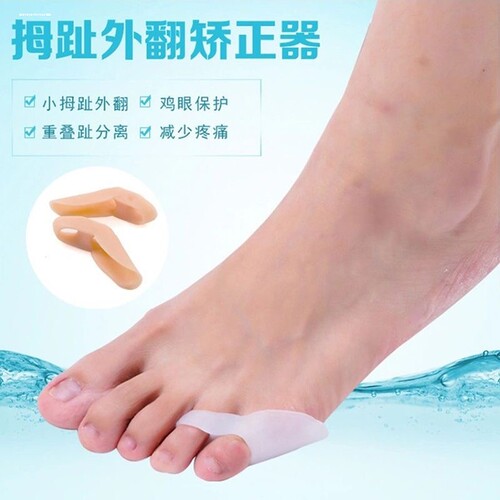 拇指外翻矫正器小脚趾矫正器小拇指重叠分趾器小脚趾保护套日夜用