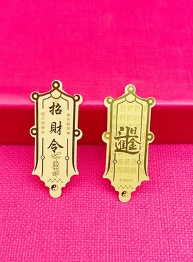 金箔葫芦贴财神爷招财猫爆单符招财令金片手机贴 贴纸创意礼品