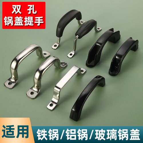 双孔锅盖把手多种锅盖孔距通用不锈钢锅盖提手炒锅鼎盖柄锅盖配件