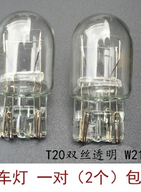适配大众LAVIDA新朗逸15-21款后尾刹车灯泡双丝大插泡T20 W21/5W