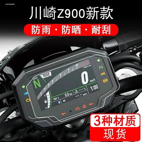 适用川崎Z900RS仪表膜透明大灯保护膜尾灯后视镜膜隐形车衣改装件