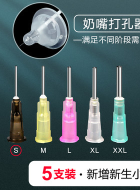 适合贝亲奶嘴打孔器开孔器打洞针通孔针奶嘴针扎孔扩孔器5支装