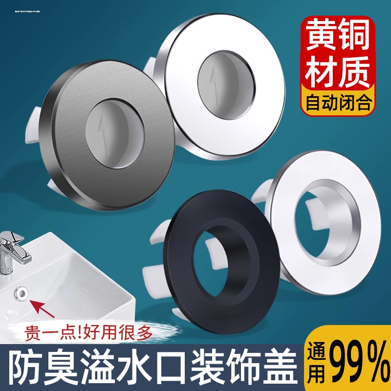 洗脸池溢水孔塞洗脸盆溢水口密封盖洗手盆侧边孔塞水池溢水口堵头