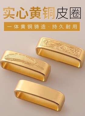 黄铜皮带介子皮带圈环尾固定扣男士腰带扣配套铜环纯铜皮带配件