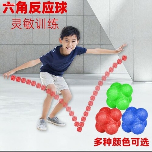 六角球速度反应球儿童训练灵敏球变向球敏捷器材不规则训练器玩具