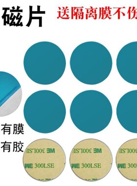 引磁片贴片车载导航手机支架汽车磁吸吸盘吸铁石磁铁粘贴强力壳