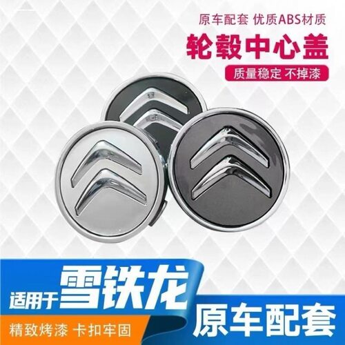 适配雪铁龙C4世嘉C3XRC4L天逸C5