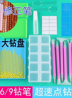 钻石画点钻笔工具套装点钻泥十字绣胶泥粘钻泥多用笔快速点钻神器