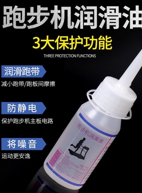跑步机润滑油保养润滑剂通用款亿健佑美舒华小乔优步AD易跑