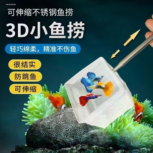 鱼捞网兜小鱼网捞超细密鱼网小号不锈钢3d鱼缸可伸缩方形抄网渔捞