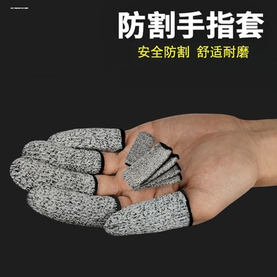 防割手指套五级厨房刀切菜防止伤痛保护神器雕刻加厚耐磨劳保工作