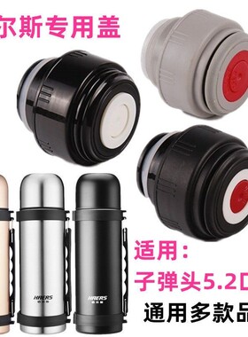 哈尔斯子弹头保温杯盖子内盖通用密封防漏杯盖瓶塞保温壶开关配件