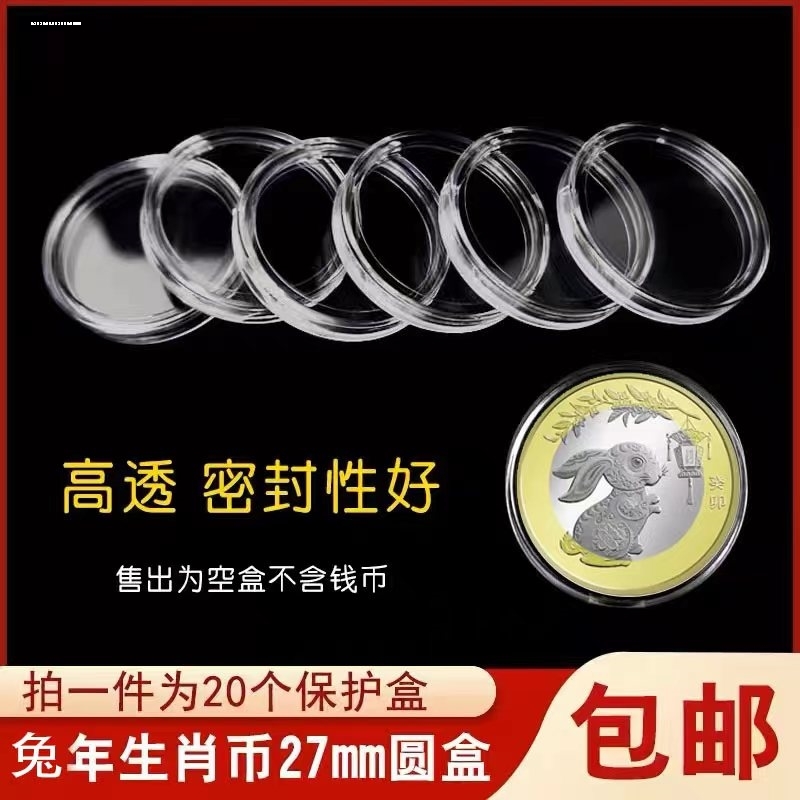 100个27mm纪念币圆盒收纳盒兔年虎年生肖币硬币保护盒钱币收藏盒