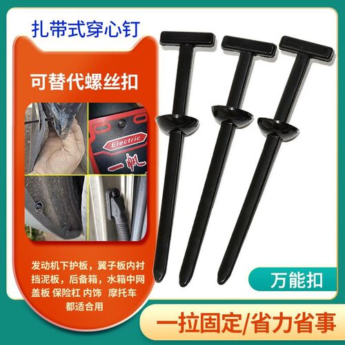 多功能扎带卡扣穿心钉固定汽车底