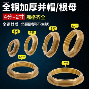 4分水龙头固定螺帽M32冷热水龙头螺母帽洗菜盆紧固锁紧1寸6分并帽
