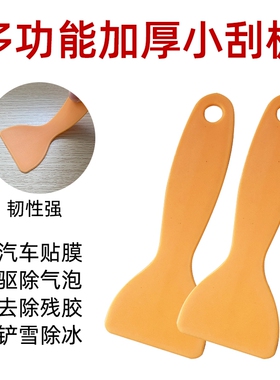 汽车贴膜工具 黄色小刮板 刮板车贴小刮板 A13