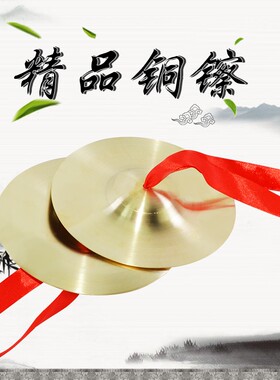铜镲专业鼓号队锣鼓腰鼓成人打击乐器大叉锣镲镲钹大小京镲