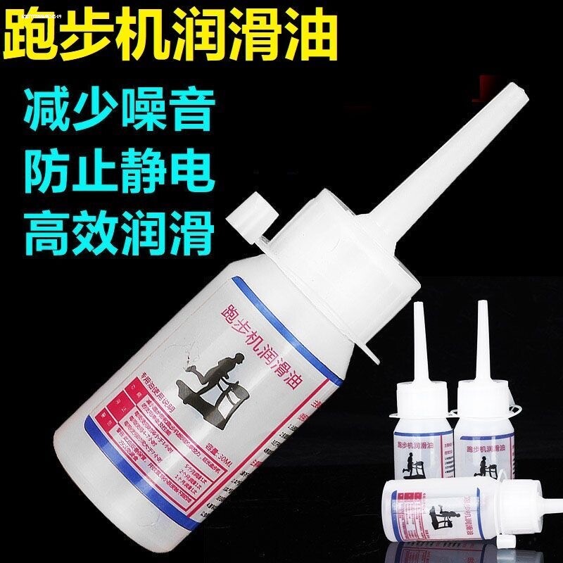 跑步机专用油润滑油硅油正品专用健身器材家用高纯度保养通用型